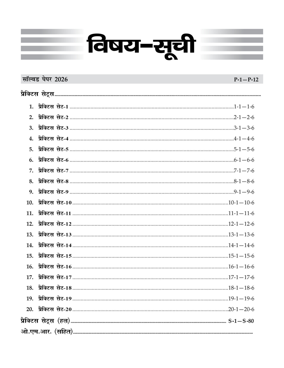 Sainik School Class 6 Book 2027: 20 Practice Sets Hindi