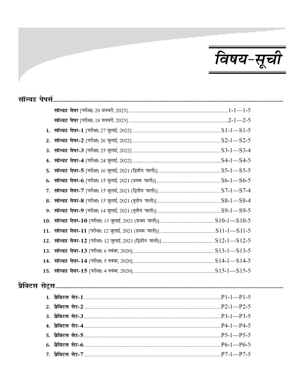 Agniveer Vayu: Group Y (Non-Science) Hindi | Practice Sets & PYQs |  English, Maths, Reasoning, General Awareness