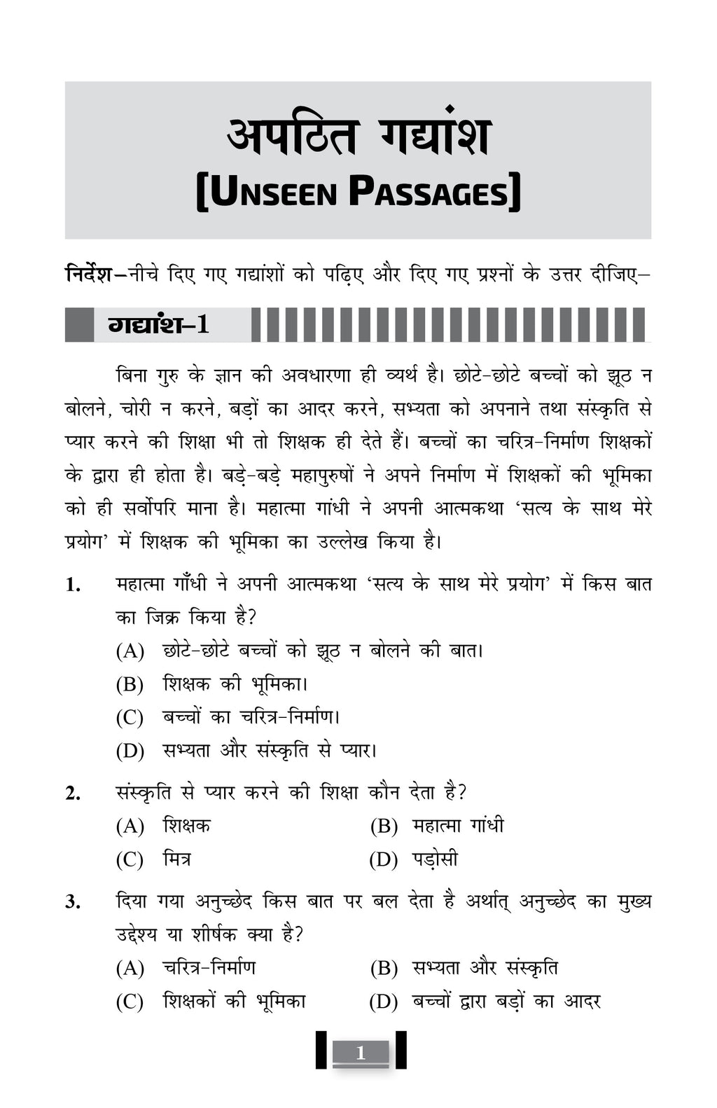 Hindi Apathit Gadyansh Unseen Passage Book 2025 | Class 4-6 | JNV, Sainik School RMS & olympiad