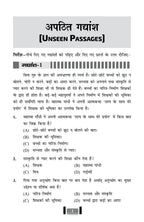 Hindi Apathit Gadyansh Unseen Passage Book 2025 | Class 4-6 | JNV, Sainik School RMS & olympiad