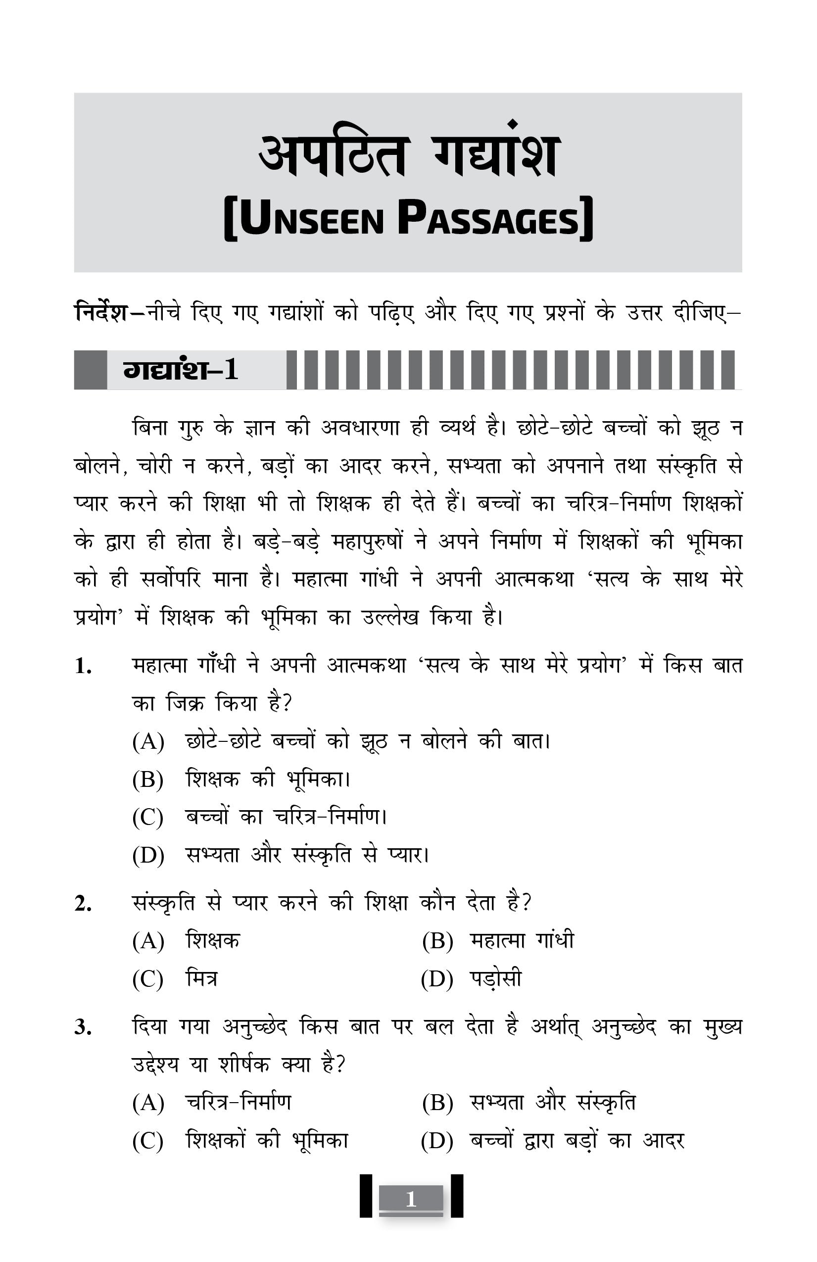 Hindi Apathit Gadyansh Unseen Passage Book 2025 | Class 4-6 | JNV, Sainik School RMS & olympiad