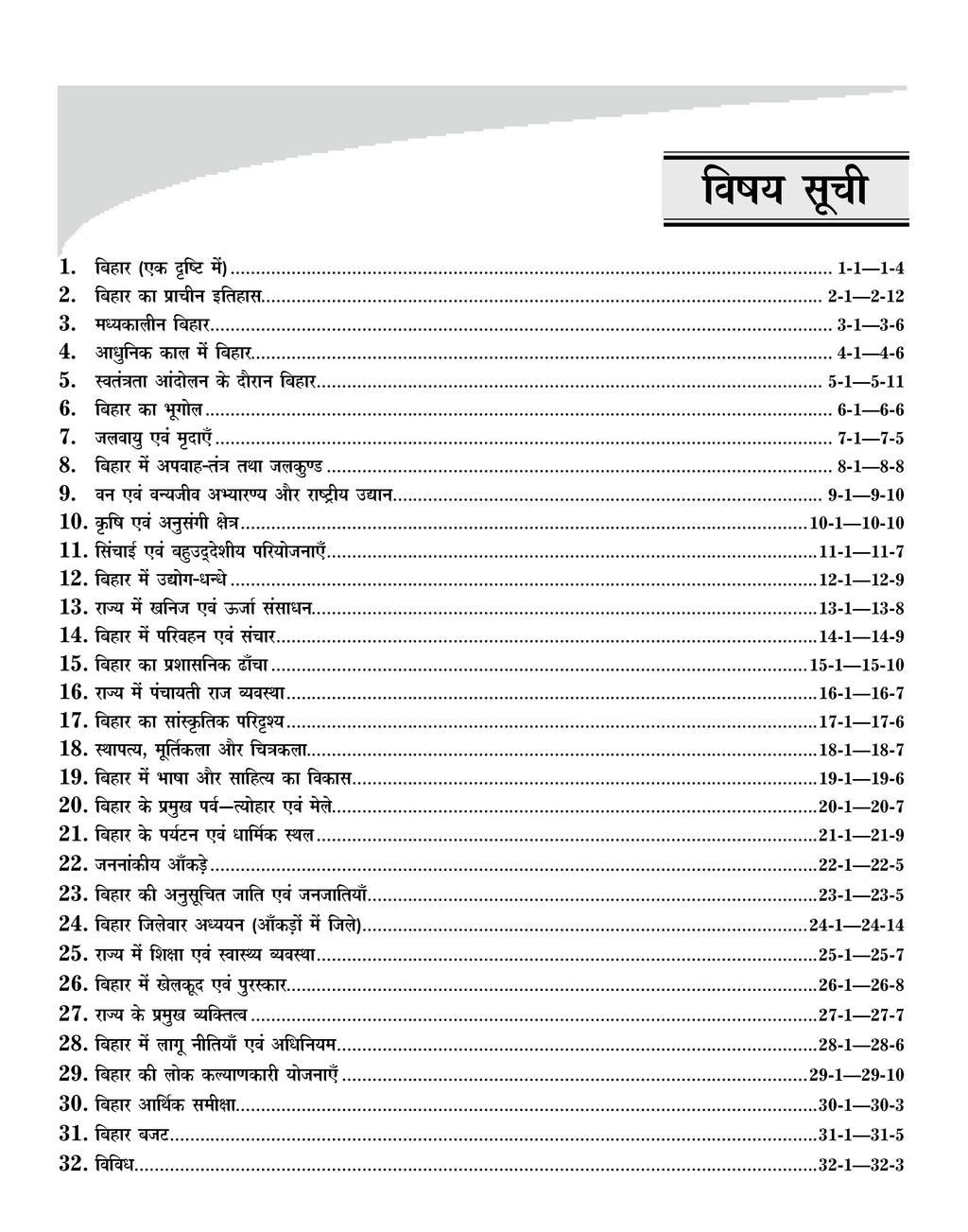 Bihar GK Book Hindi Latest Edition