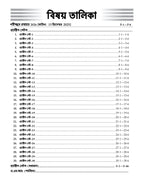 JNV Class 6 Practice Set Book 2027 Bengali Medium | 30 Sets