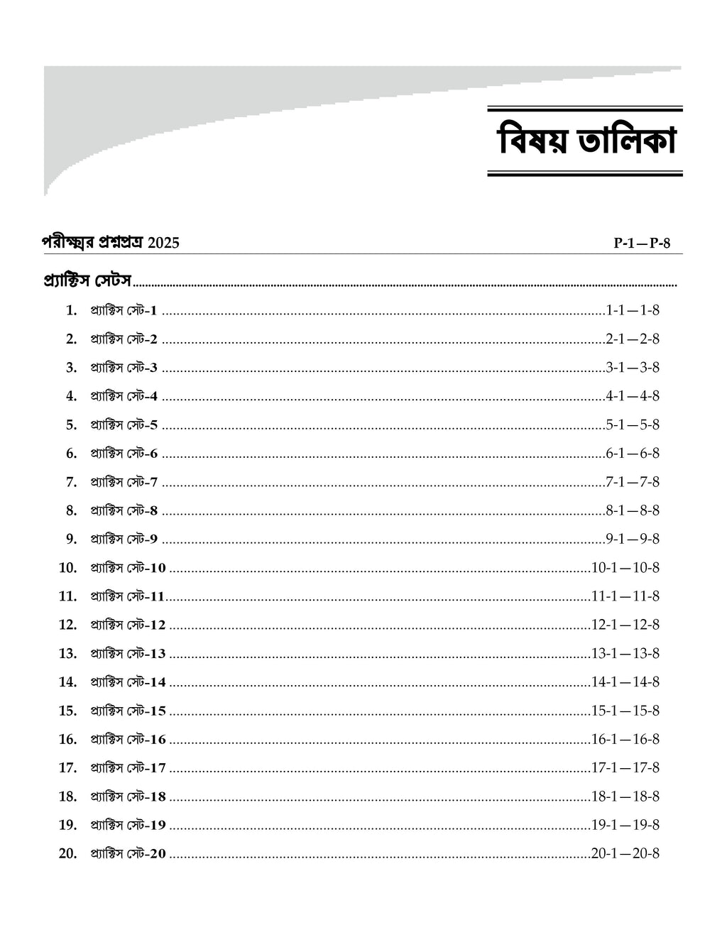JNV Class 6 Practice Set & Latest Solved Paper Bengali Medium | JNV Entrance Exam 2026