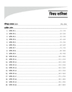 JNV Class 6 Practice Set & Latest Solved Paper Bengali Medium | JNV Entrance Exam 2026