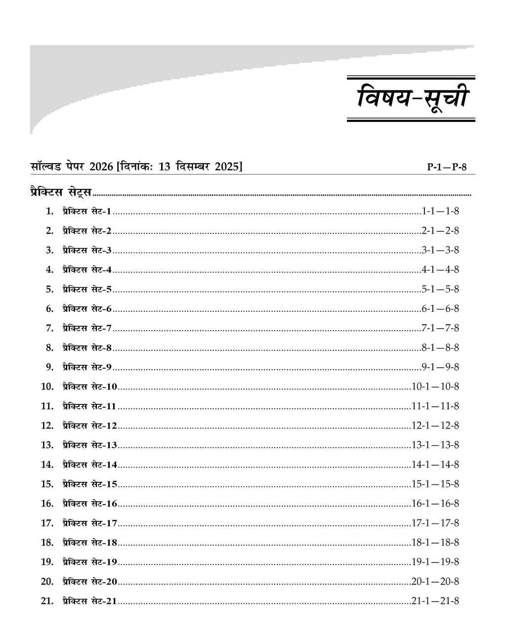 JNVST Class 6 Entrance Exam 2027 Practice Sets & Latest Solved Paper | Hindi Medium