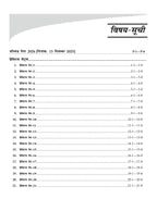 JNVST Class 6 Entrance Exam 2027 Practice Sets & Latest Solved Paper | Hindi Medium