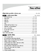 Jawahar Navodaya Vidyalaya (JNV) Guide Book Class 6 with Solved Paper for JNV Entrance Exam 2027 (Bengali Medium)