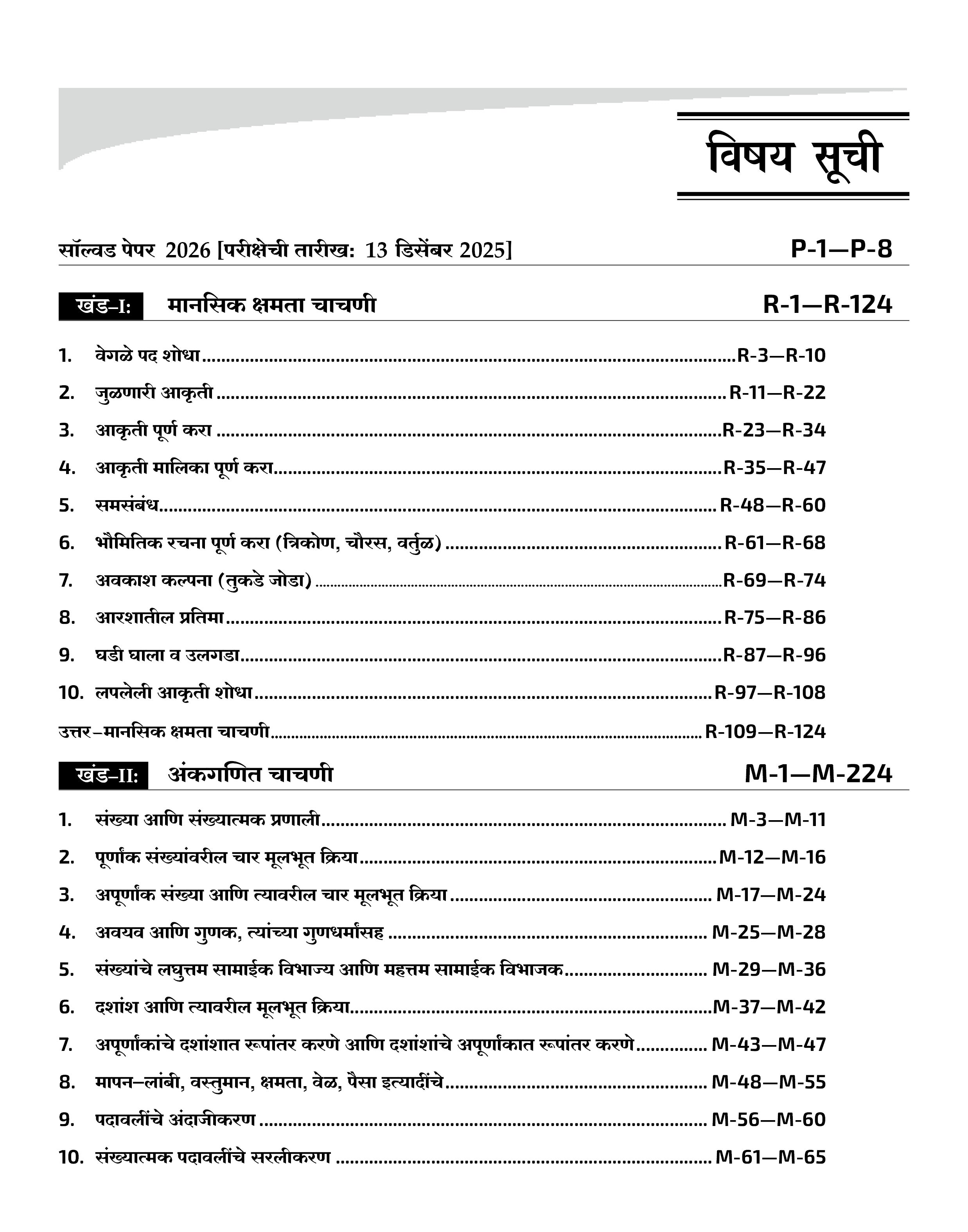 JNV Class 6 Guide Book Marathi Medium Entrance 2027 | Solved Papers
