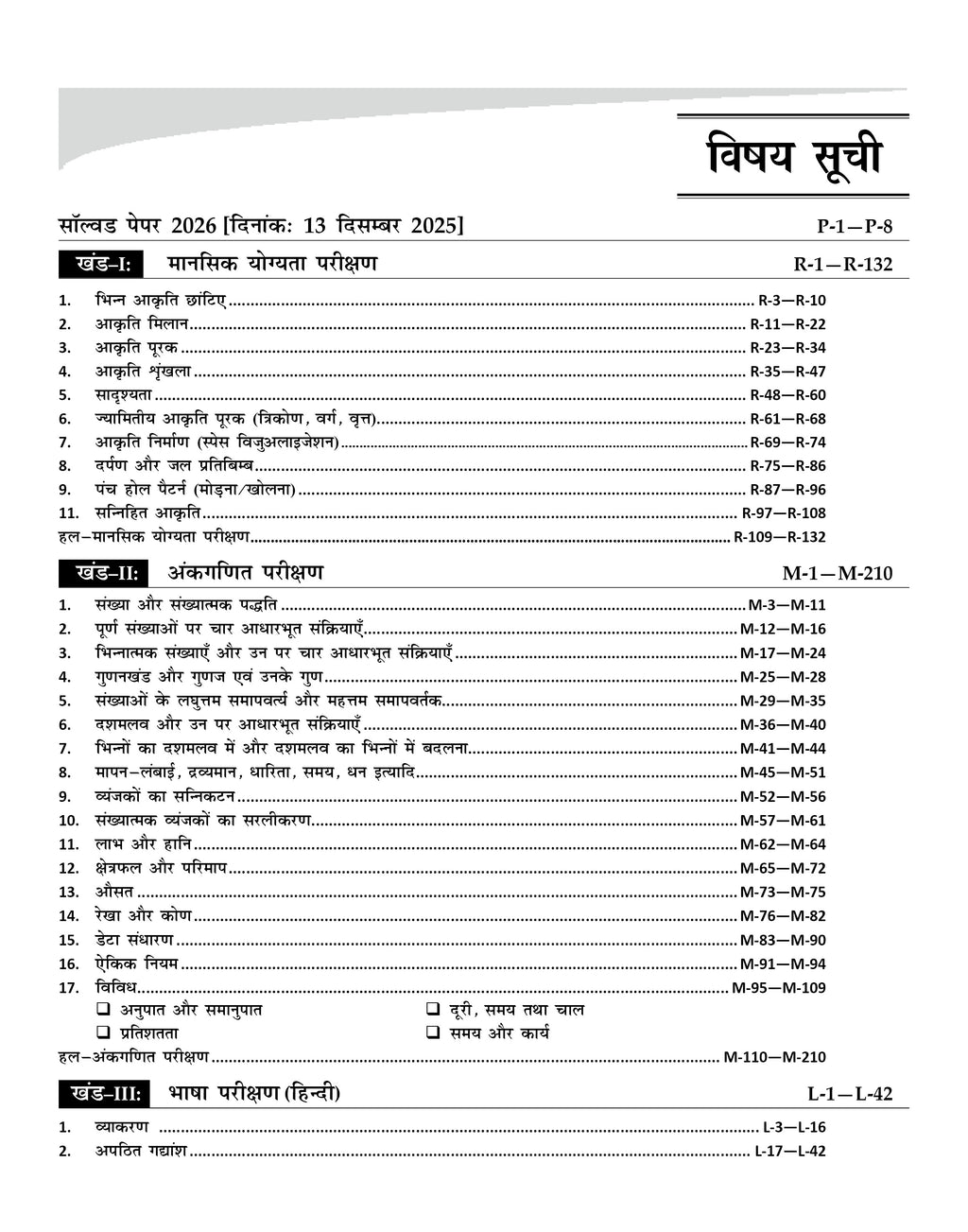 Jawahar Navodaya Vidyalaya (JNV) Guide Book for Class 6 with Solved Paper for JNV Entrance Exam 2027 (Hindi Medium)