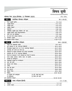 Jawahar Navodaya Vidyalaya (JNV) Guide Book for Class 6 with Solved Paper for JNV Entrance Exam 2027 (Hindi Medium)