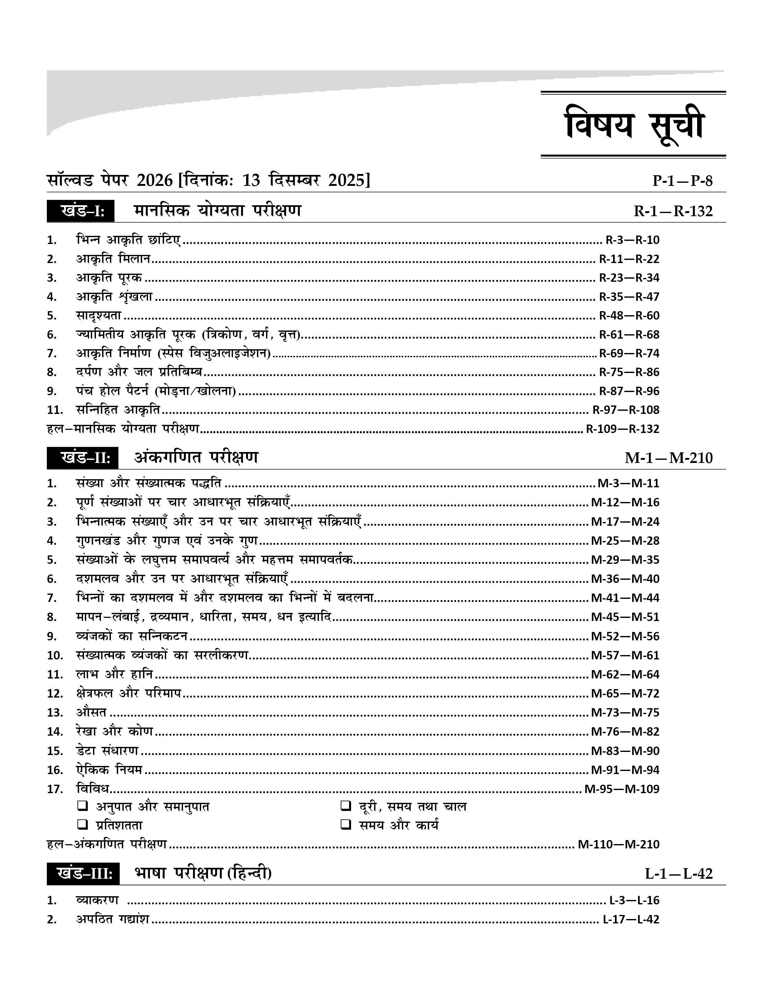 Jawahar Navodaya Vidyalaya (JNV) Guide Book for Class 6 with Solved Paper for JNV Entrance Exam 2027 (Hindi Medium)