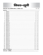 JNV Class 6 Practice Set Book 2027 Marathi Medium | 30 Sets