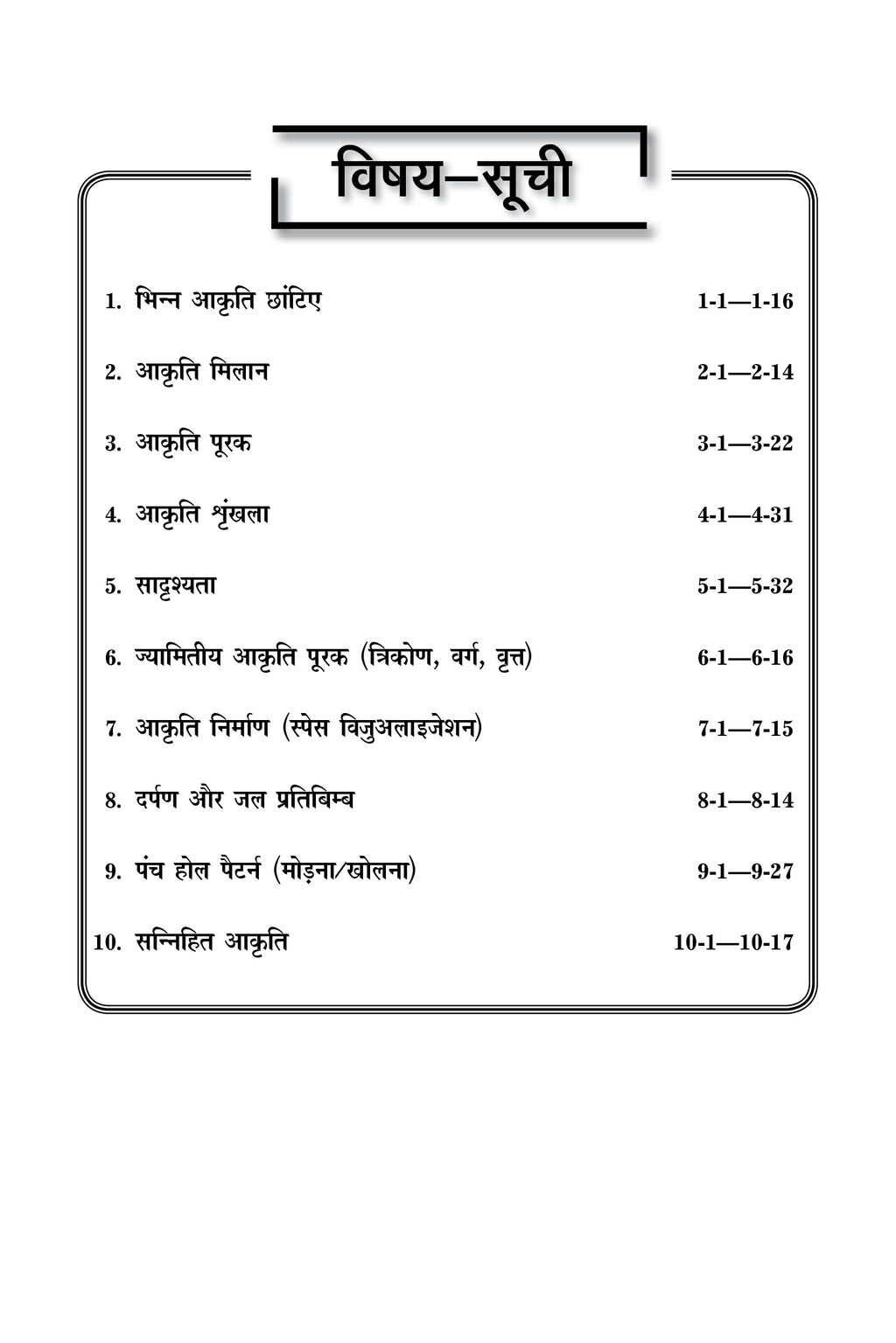Radian Junior Non Verbal Reasoning Book Class 6 | Hindi Medium