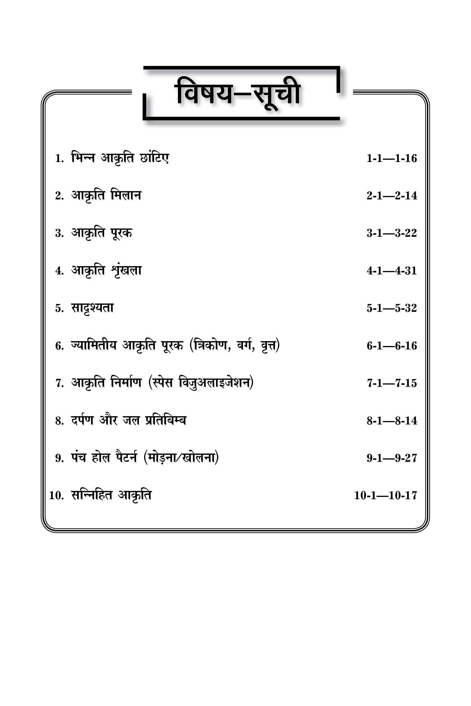 Radian Junior Non Verbal Reasoning Book Class 6 | Hindi Medium