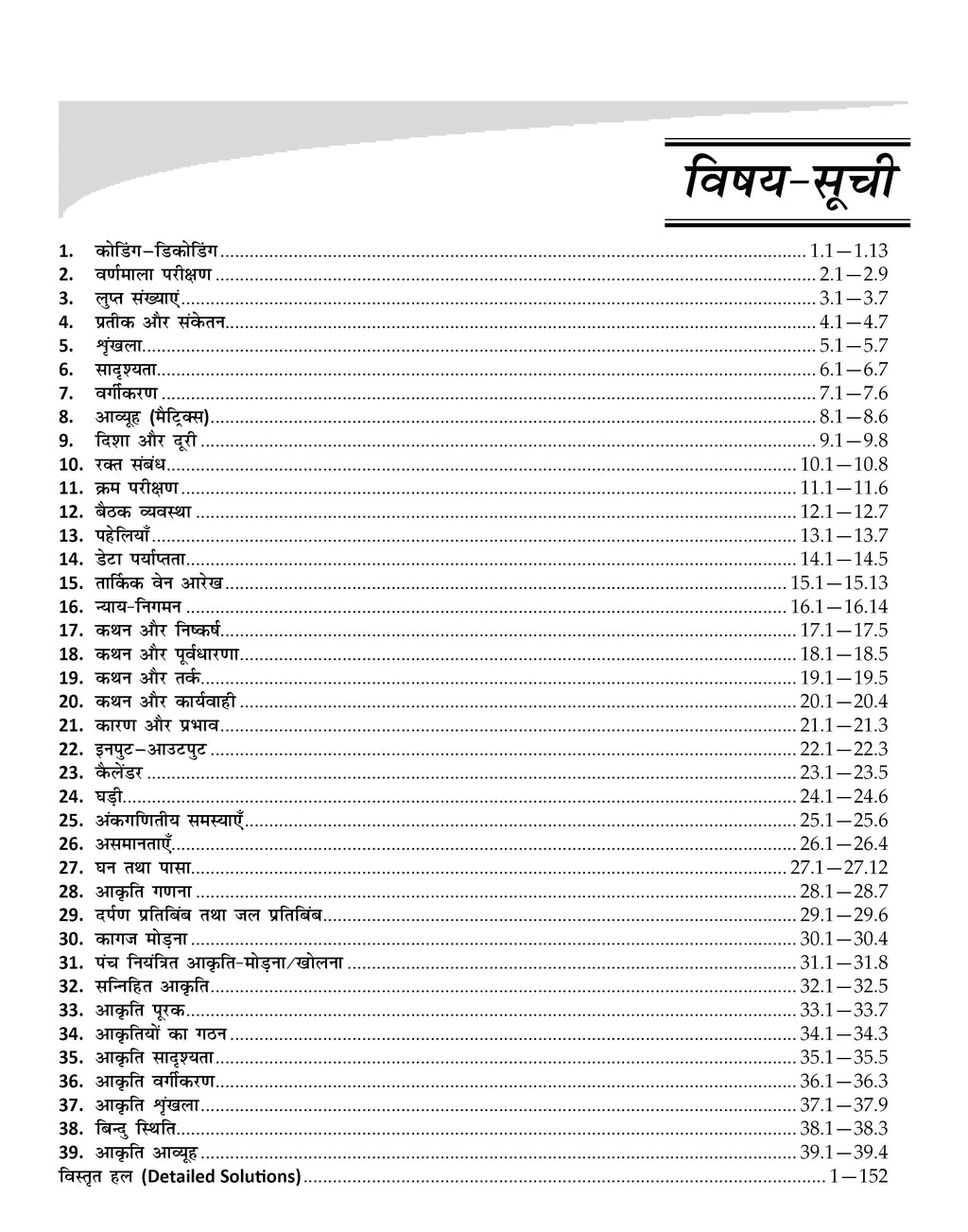 Tarkshakti PS Hindi 2023