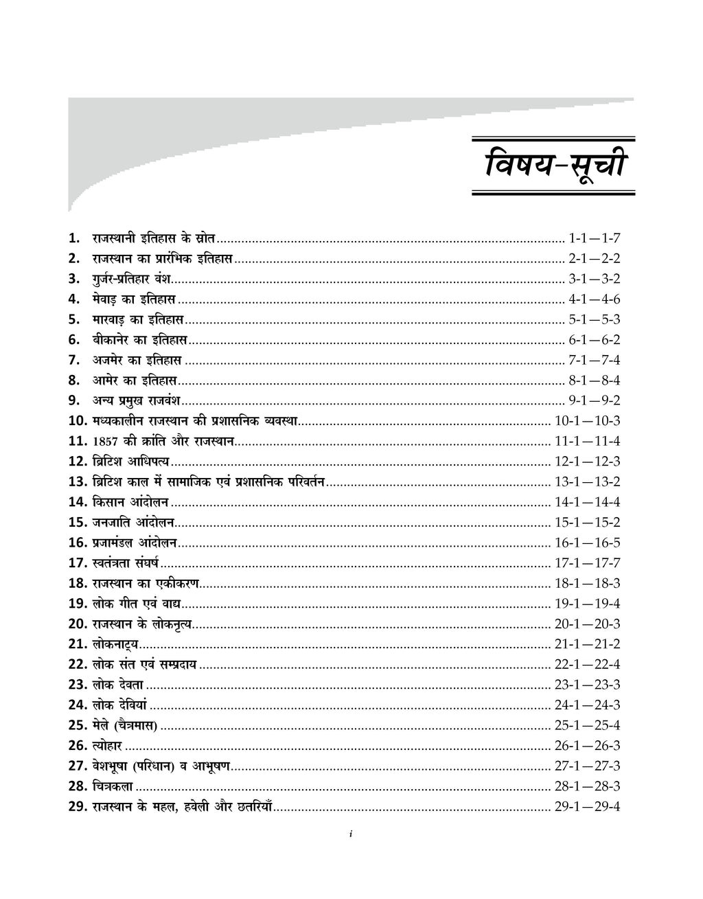 Rajasthan Samanya Gyan (GK) Chapter-Wise Book (2025) | 3000+ Solved MCQs | RPSC, RSSB & State Police