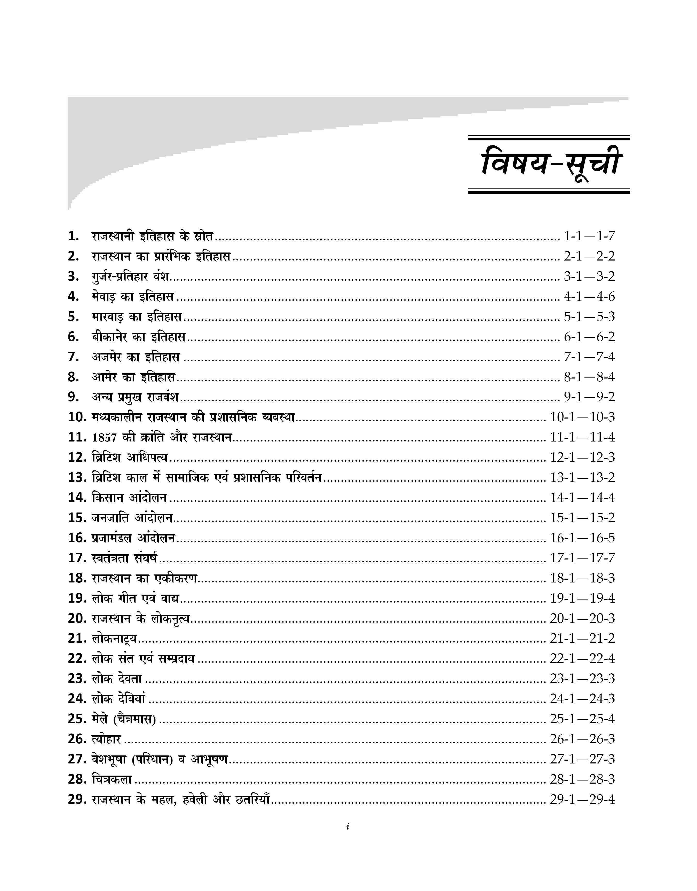 Rajasthan Samanya Gyan (GK) Chapter-Wise Book (2025) | 3000+ Solved MCQs | RPSC, RSSB & State Police