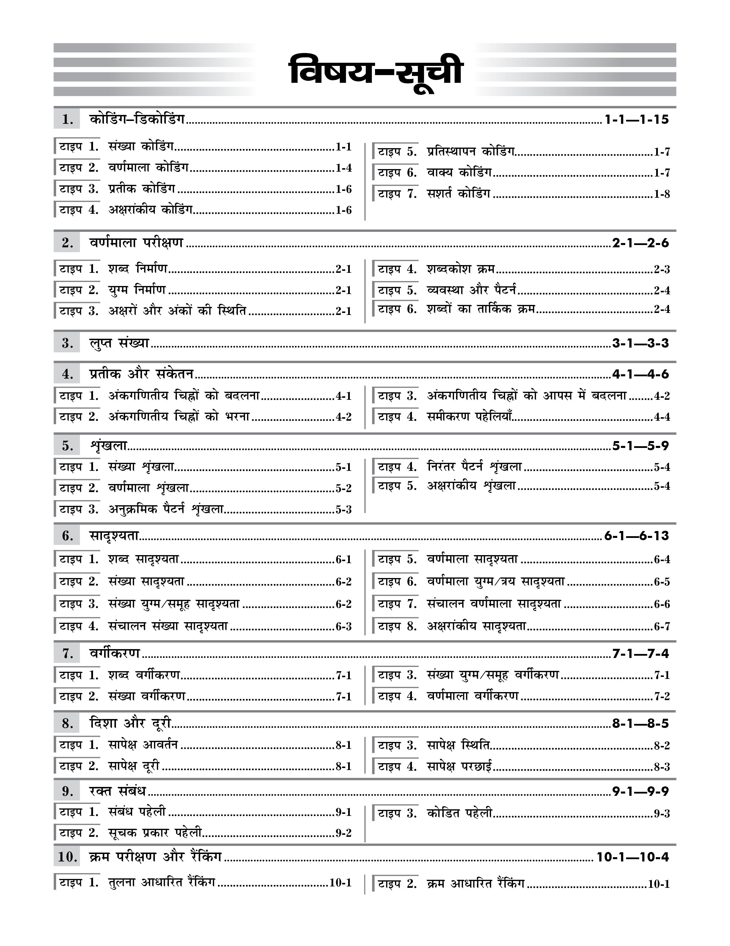 SSC GD 2026 Reasoning Practice Set Book | Reasoning Chapterwise Solved PYQs | Hindi Medium