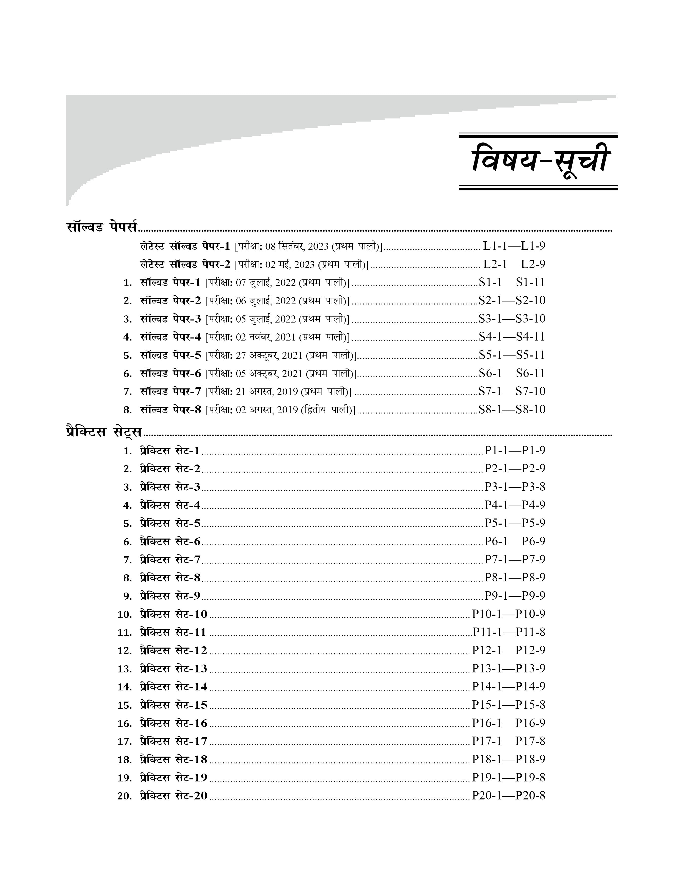 SSC MTS Practice Set Book 2024 Hindi