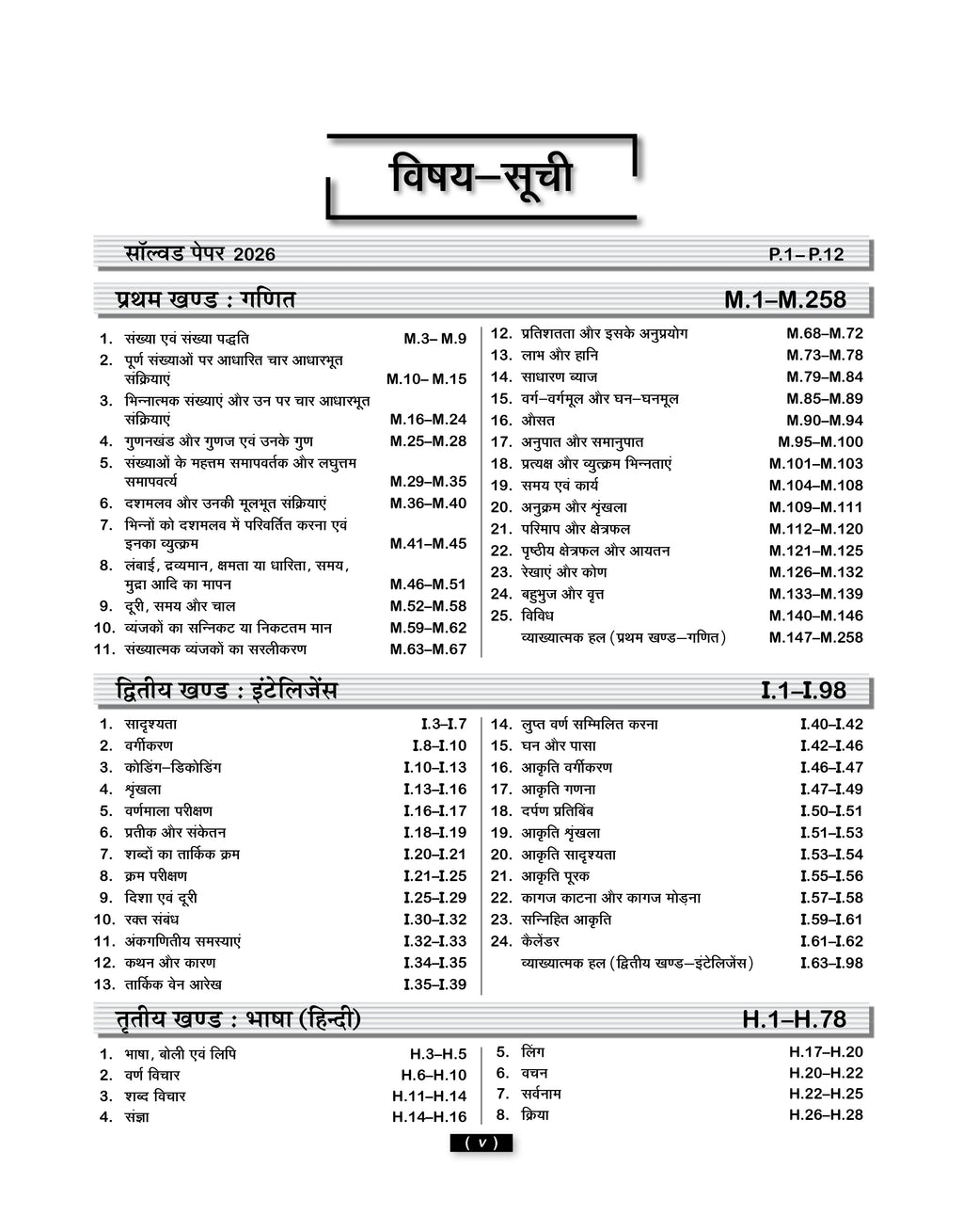 Sainik School Class 6 Guide 2027 Hindi | AISSEE Complete Study Material PYQ's & MCQs