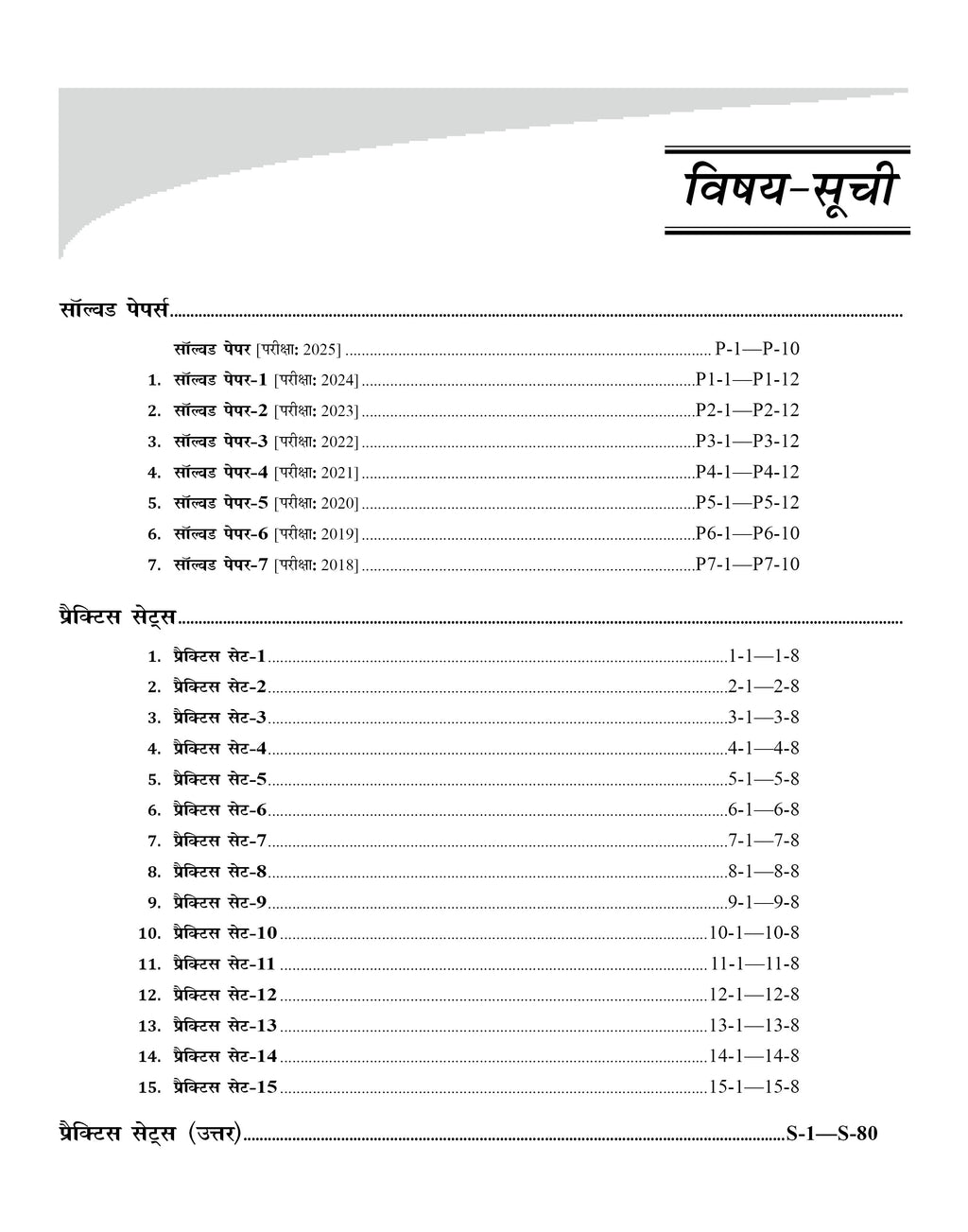 Sainik School Practice Set Book Class 6 2026 (AISSEE) | Sainik school Entrance Exam Book | Hindi Medium
