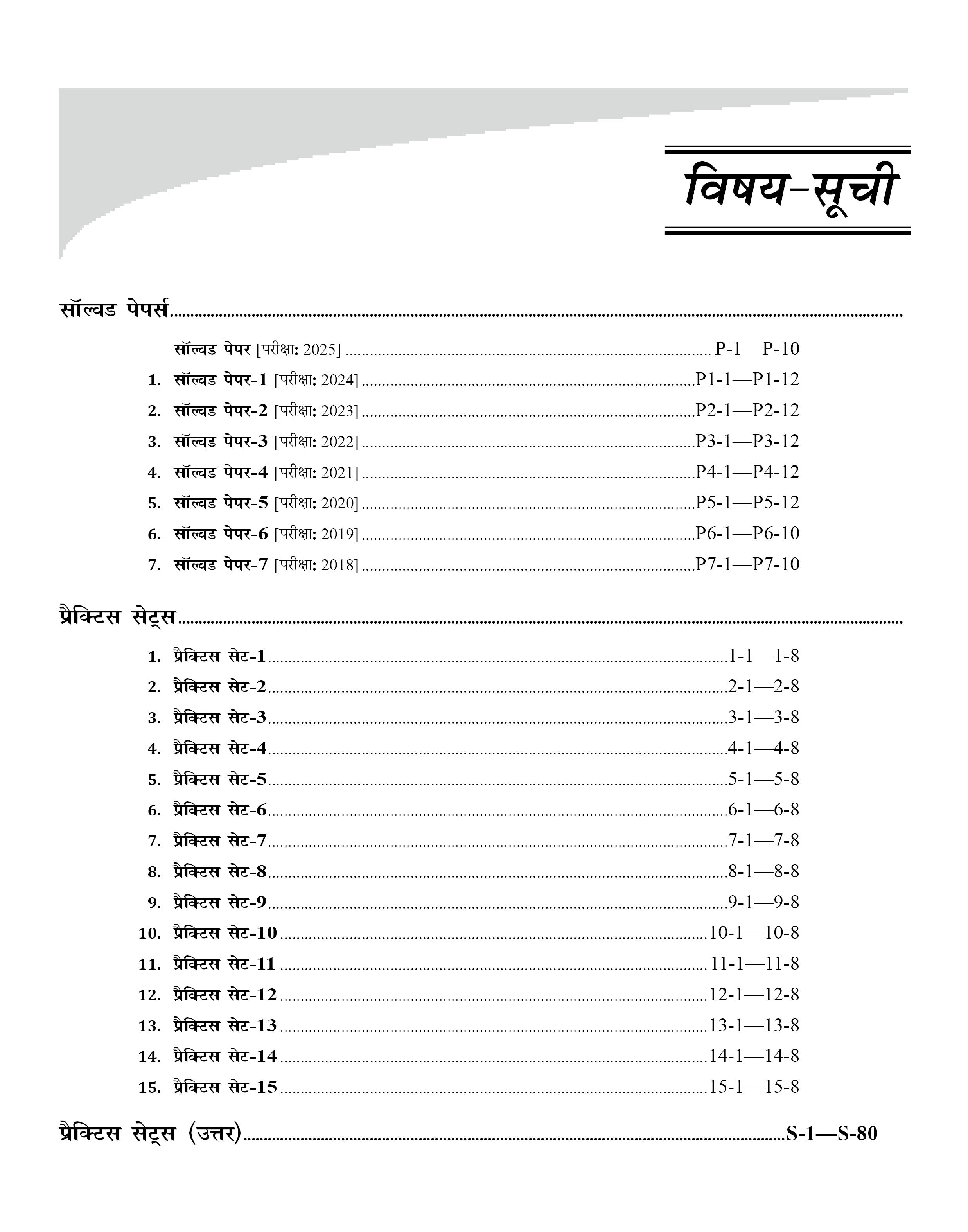 Sainik School Practice Set Book Class 6 2026 (AISSEE) | Sainik school Entrance Exam Book | Hindi Medium