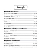 Samanya Buddhi Evam Tarkshakti 2025