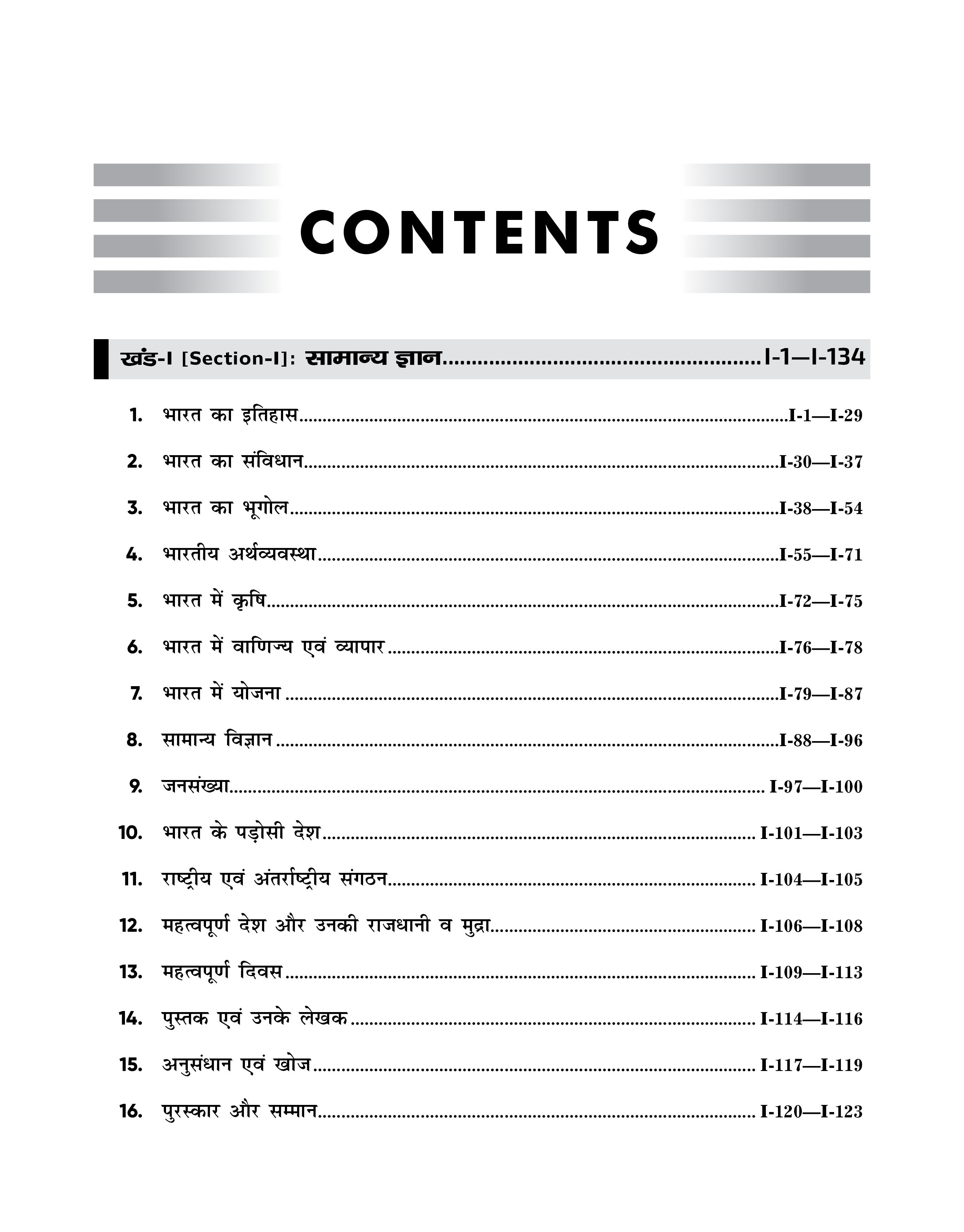 UP Home Guard Recruitment Book 2026 | UP Samanya Gyan Study Guide & Practice Book