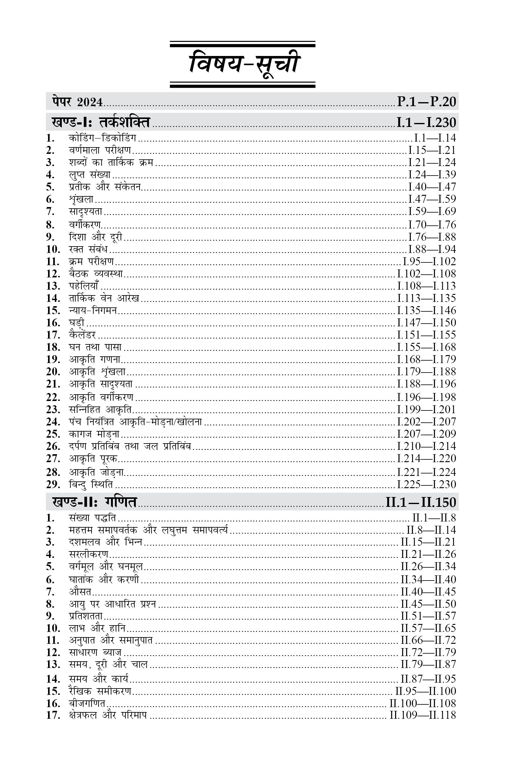 NMMS Book 2025 Hindi