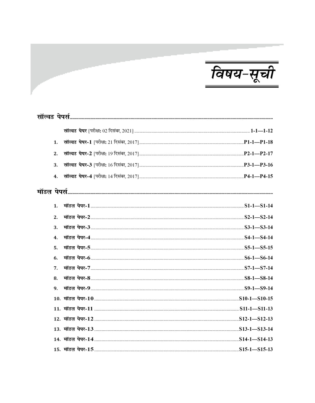 UP Police Sub Inspector (SI) 2023 | Practice Sets & Previous Year Solved Papers | Hindi Edition