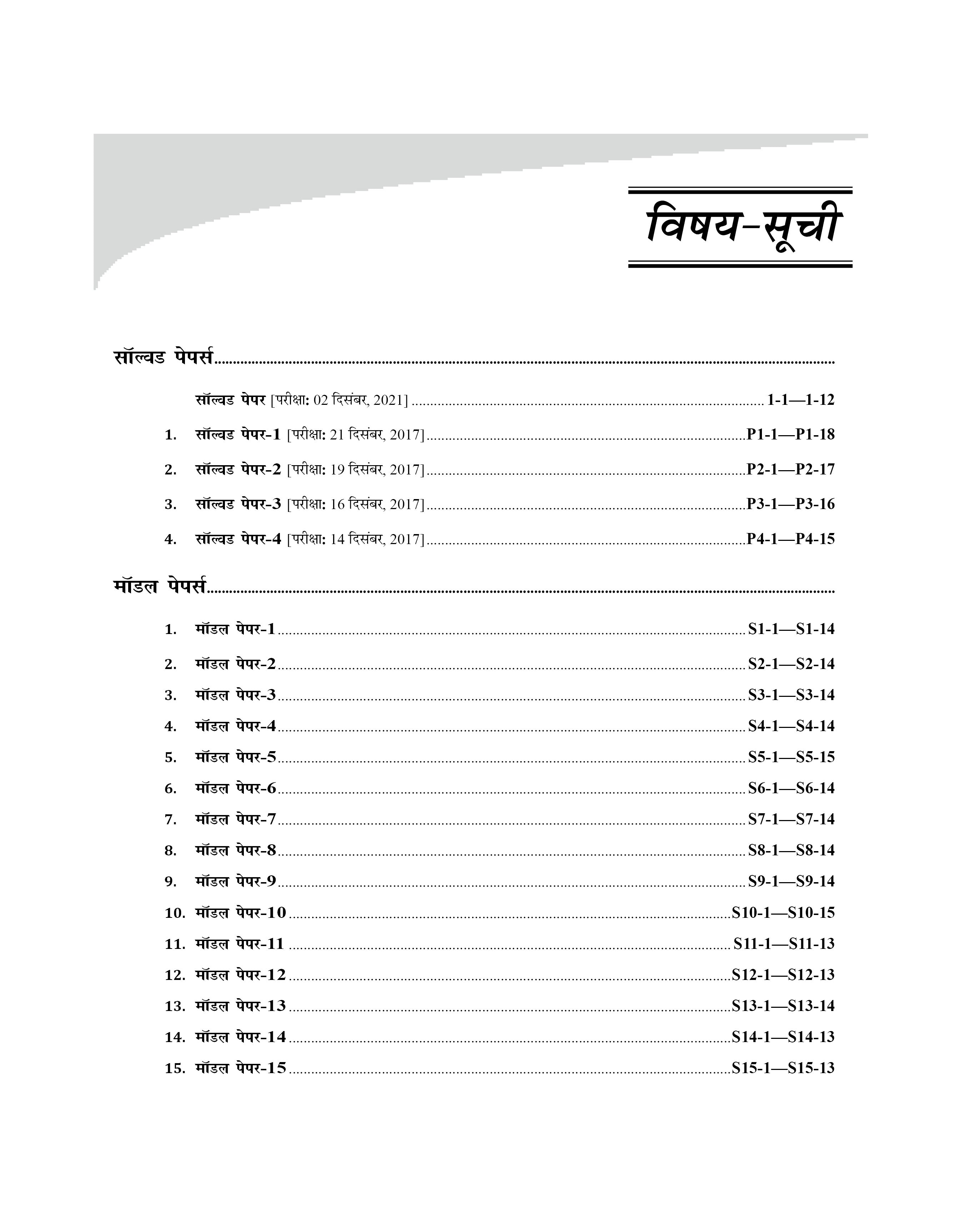 UP Police Sub Inspector (SI) 2023 | Practice Sets & Previous Year Solved Papers | Hindi Edition