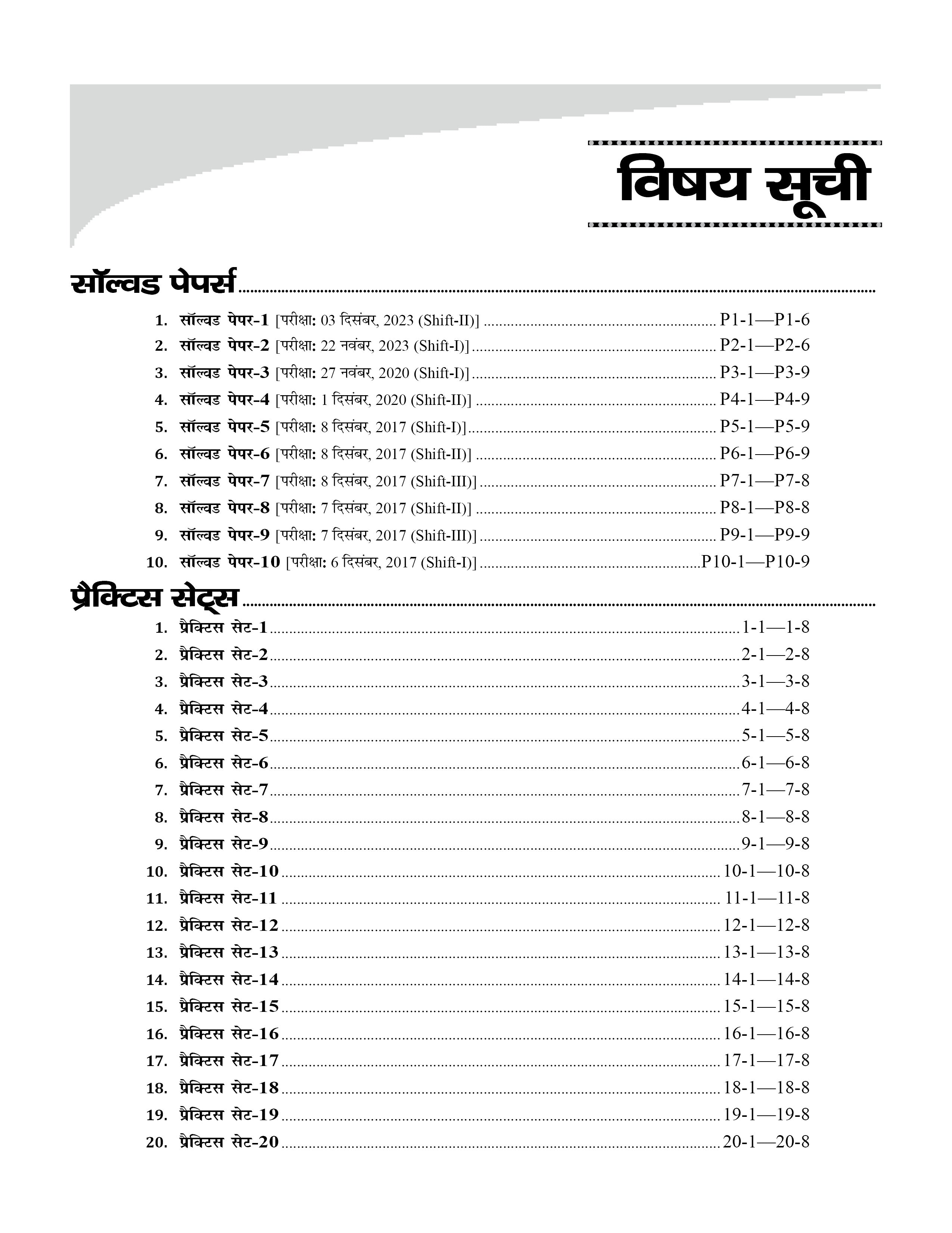 Delhi Police Constable Book 2026 | 20 Practice Sets + 10 Solved Papers | Detailed Hindi Solutions
