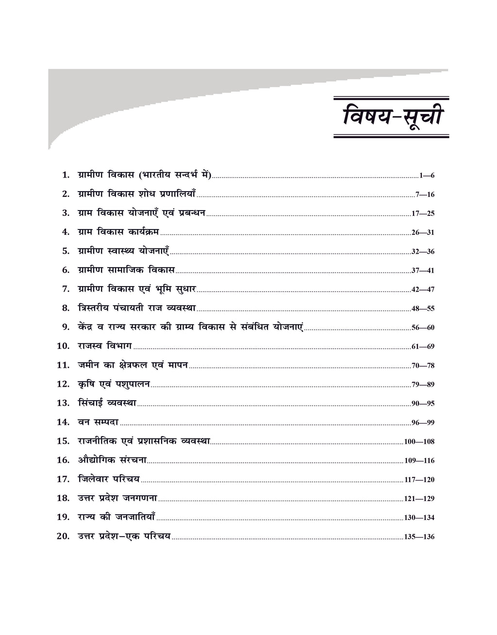 UP Gram Samaj Vikas Book