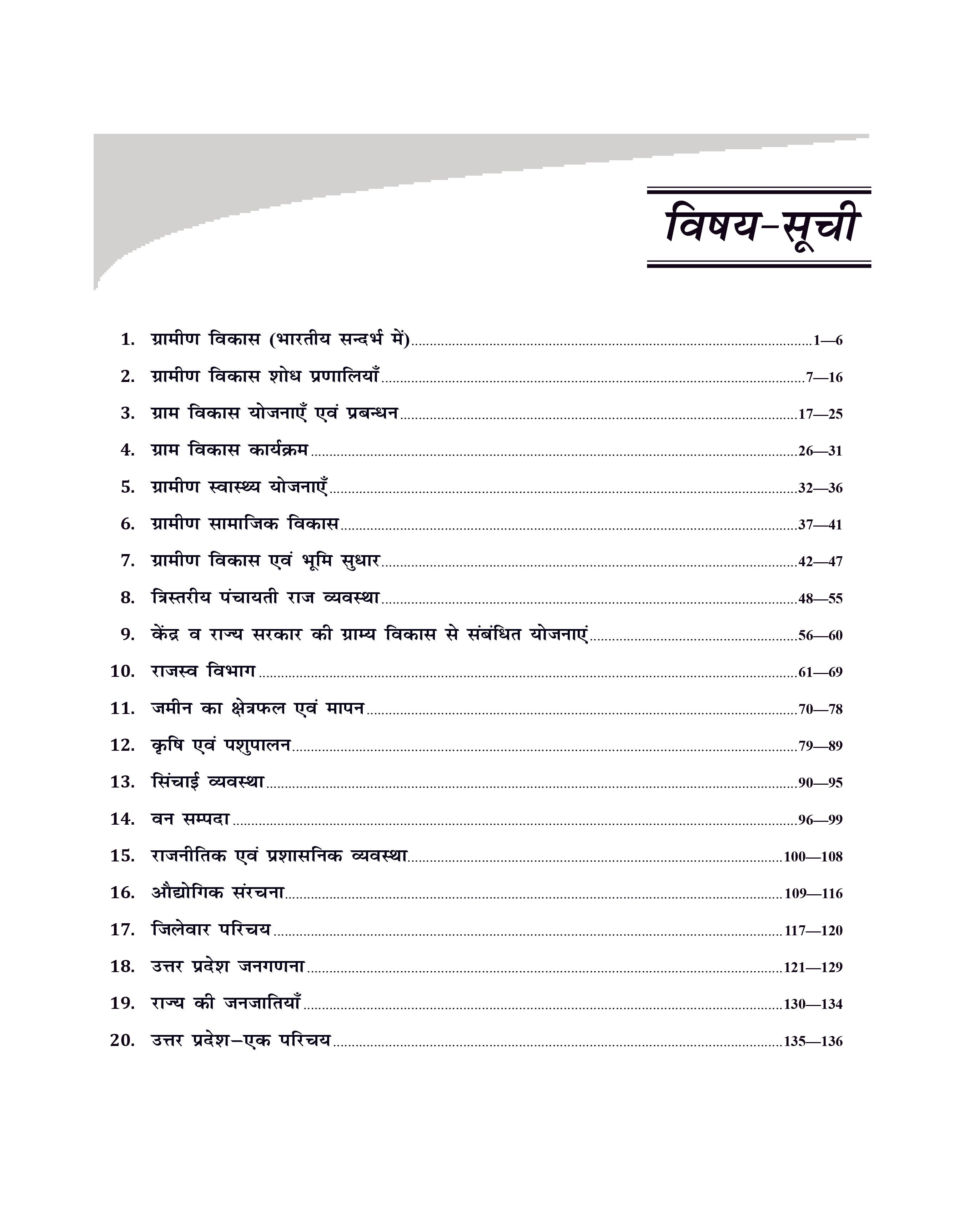 UP Gram Samaj Vikas Book