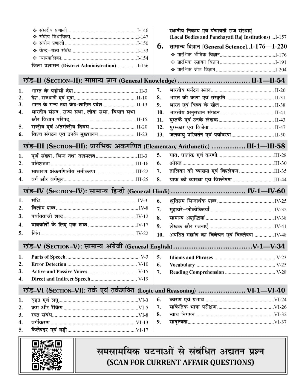 UPSSSC UP PET Study Guide Group C 2026 with Solved Papers (Hindi Medium)
