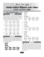JNV Class 6 Practice Set 2027 Hindi | Based on Latest Updated Syllabus