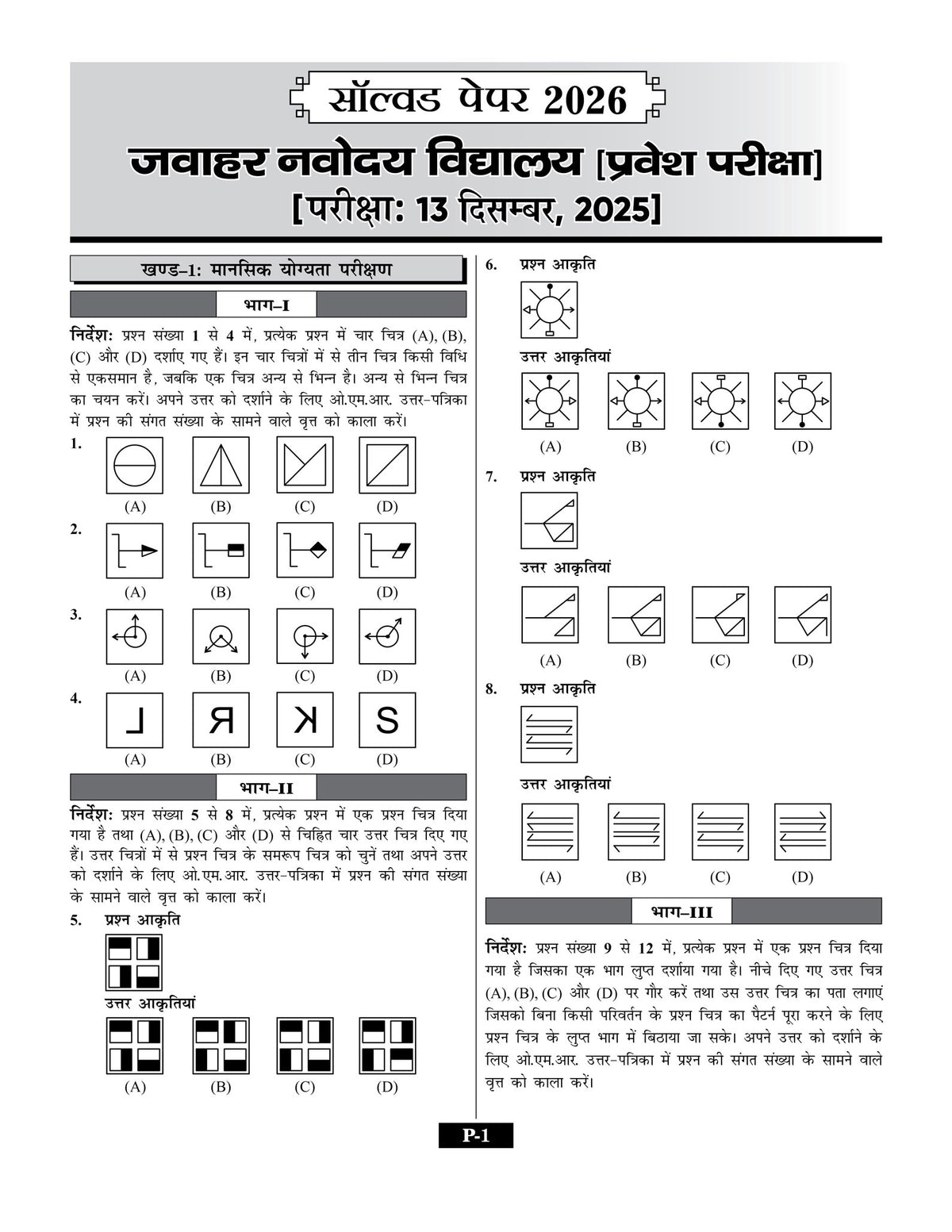 JNV Class 6 Practice Set 2027 Hindi | Based on Latest Updated Syllabus