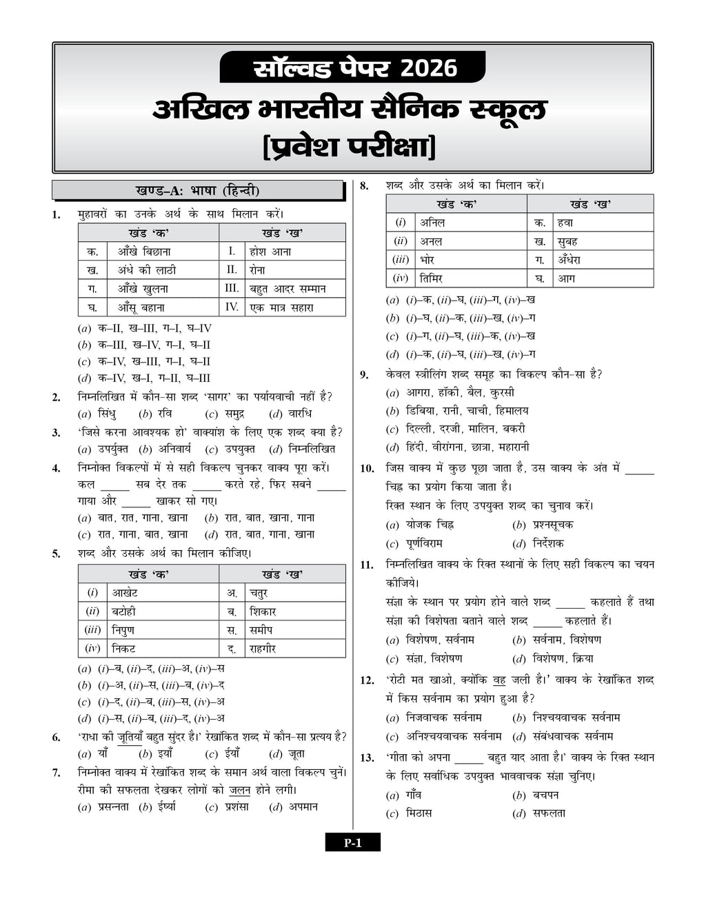 Sainik School Class 6 Book 2027: 20 Practice Sets Hindi