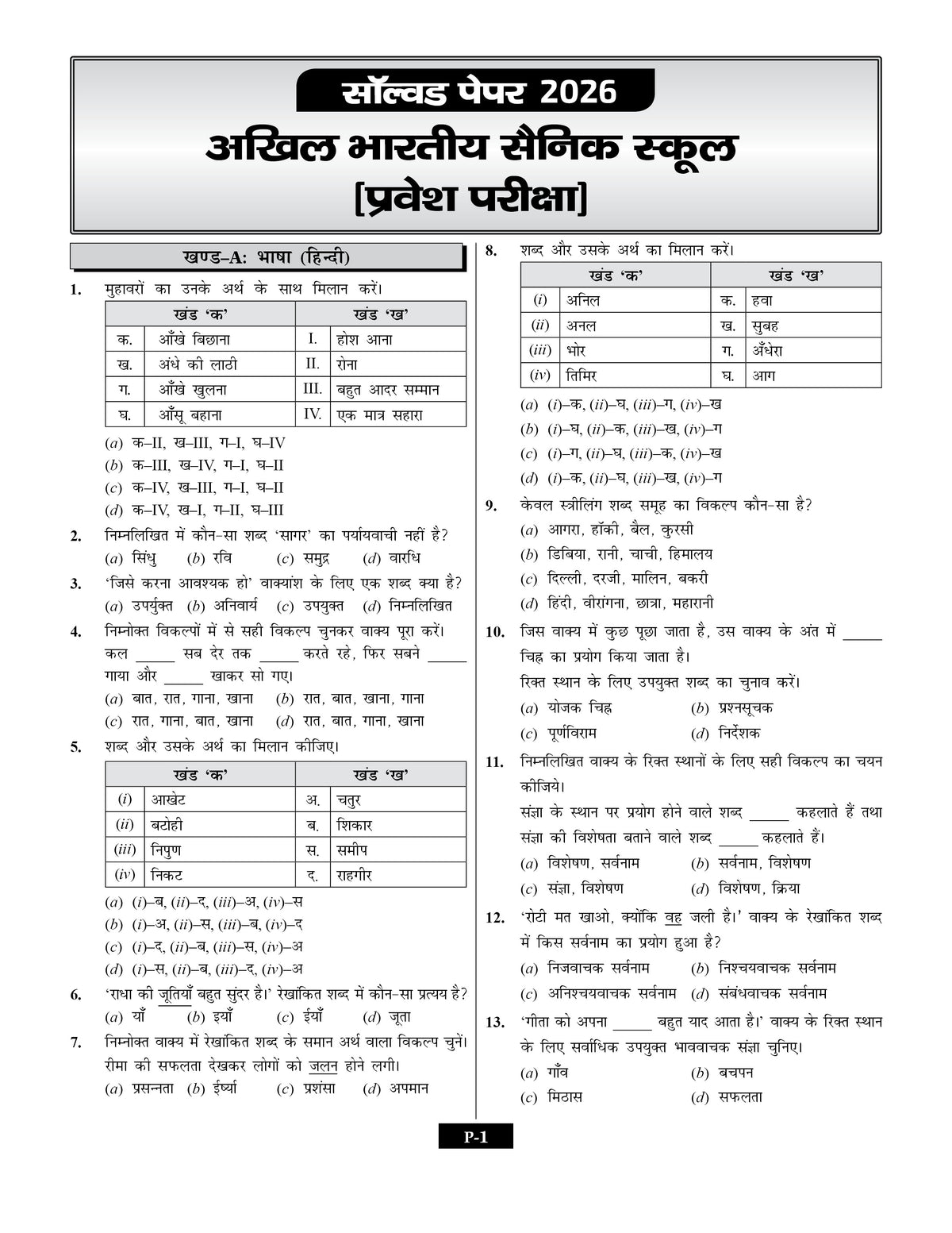 Sainik School Class 6 Book 2027: 20 Practice Sets Hindi