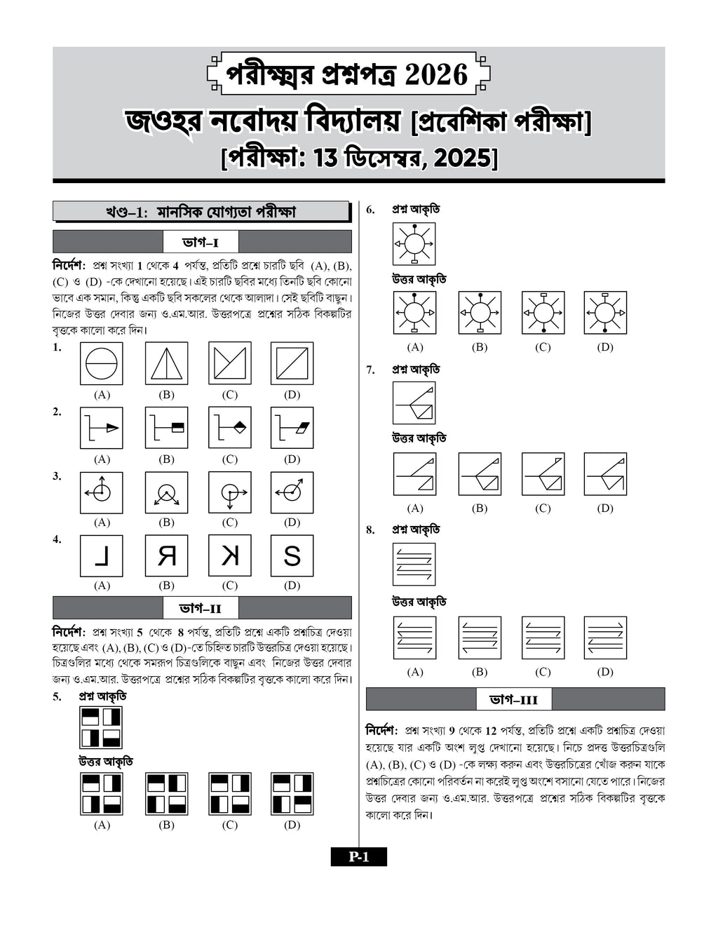 JNV Class 6 Practice Set Book 2027 Bengali Medium | 30 Sets