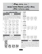 JNV Class 6 Practice Set Book 2027 Bengali Medium | 30 Sets
