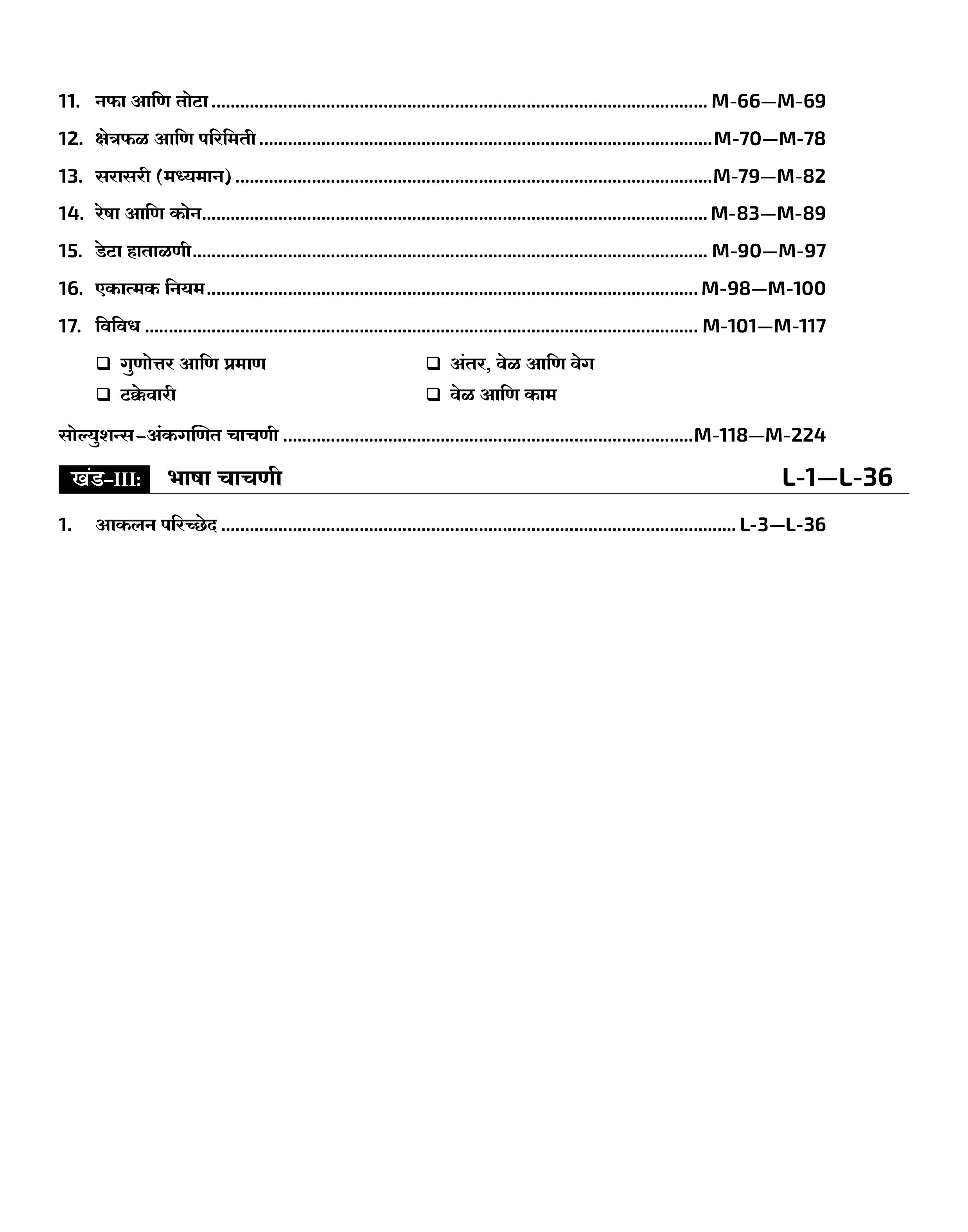 JNV Class 6 Guide Book Marathi Medium Entrance 2027 | Solved Papers