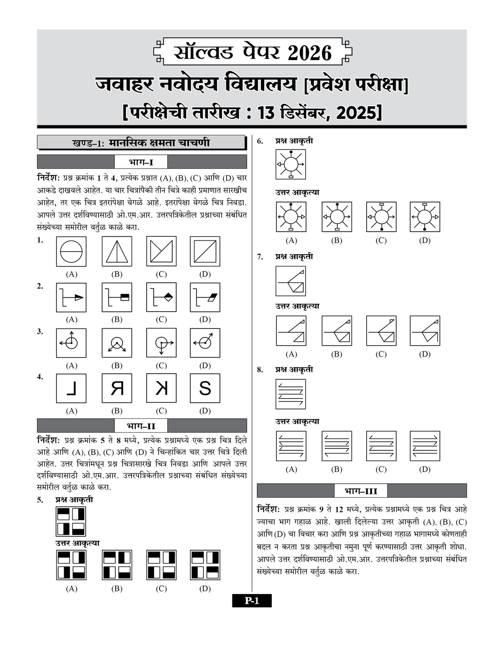 JNV Class 6 Practice Set Book 2027 Marathi Medium | 30 Sets
