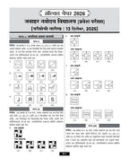 JNV Class 6 Practice Set Book 2027 Marathi Medium | 30 Sets
