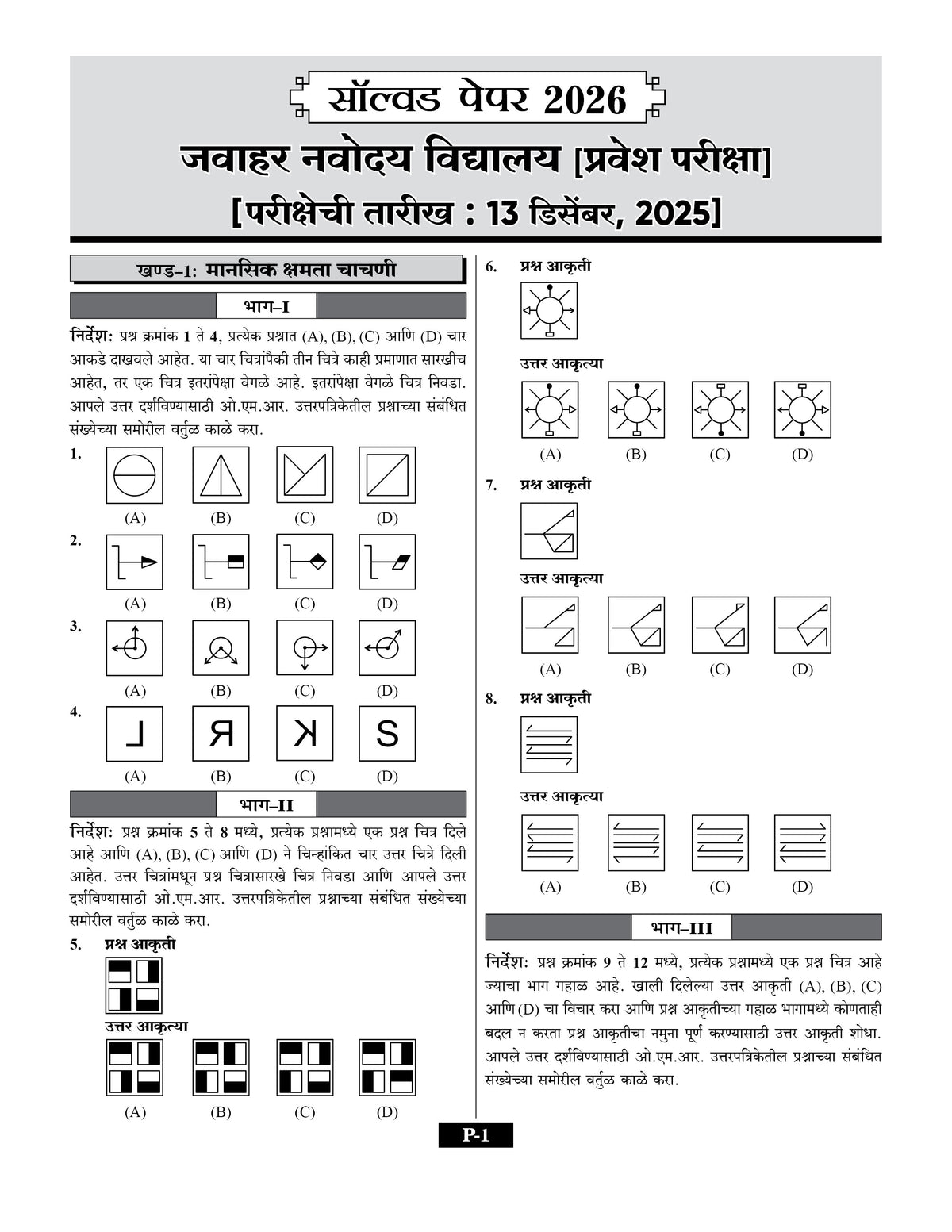 JNV Class 6 Practice Set Book 2027 Marathi Medium | 30 Sets