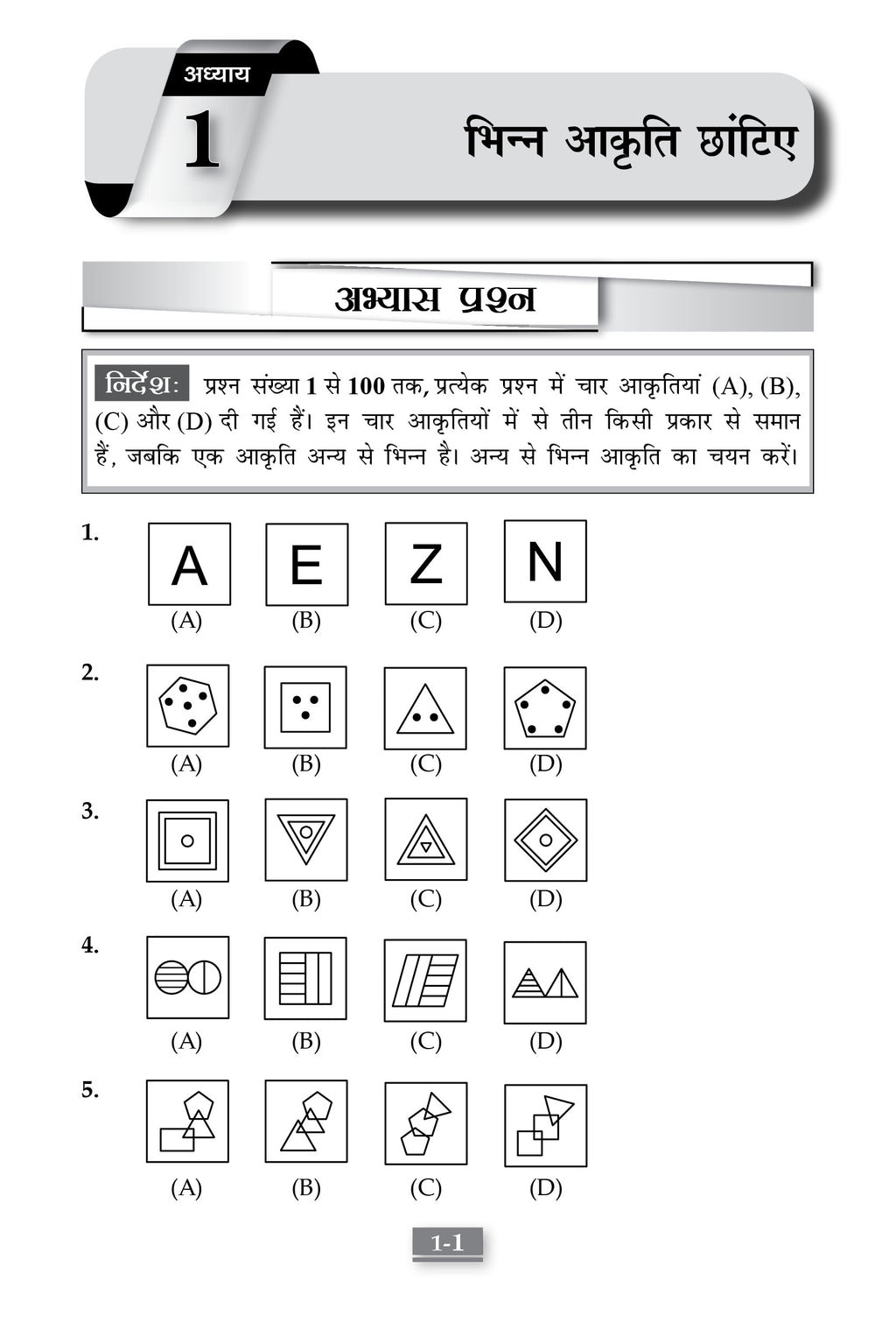 Radian Junior Non Verbal Reasoning Book Class 6 | Hindi Medium