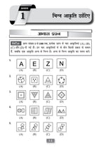 Radian Junior Non Verbal Reasoning Book Class 6 | Hindi Medium