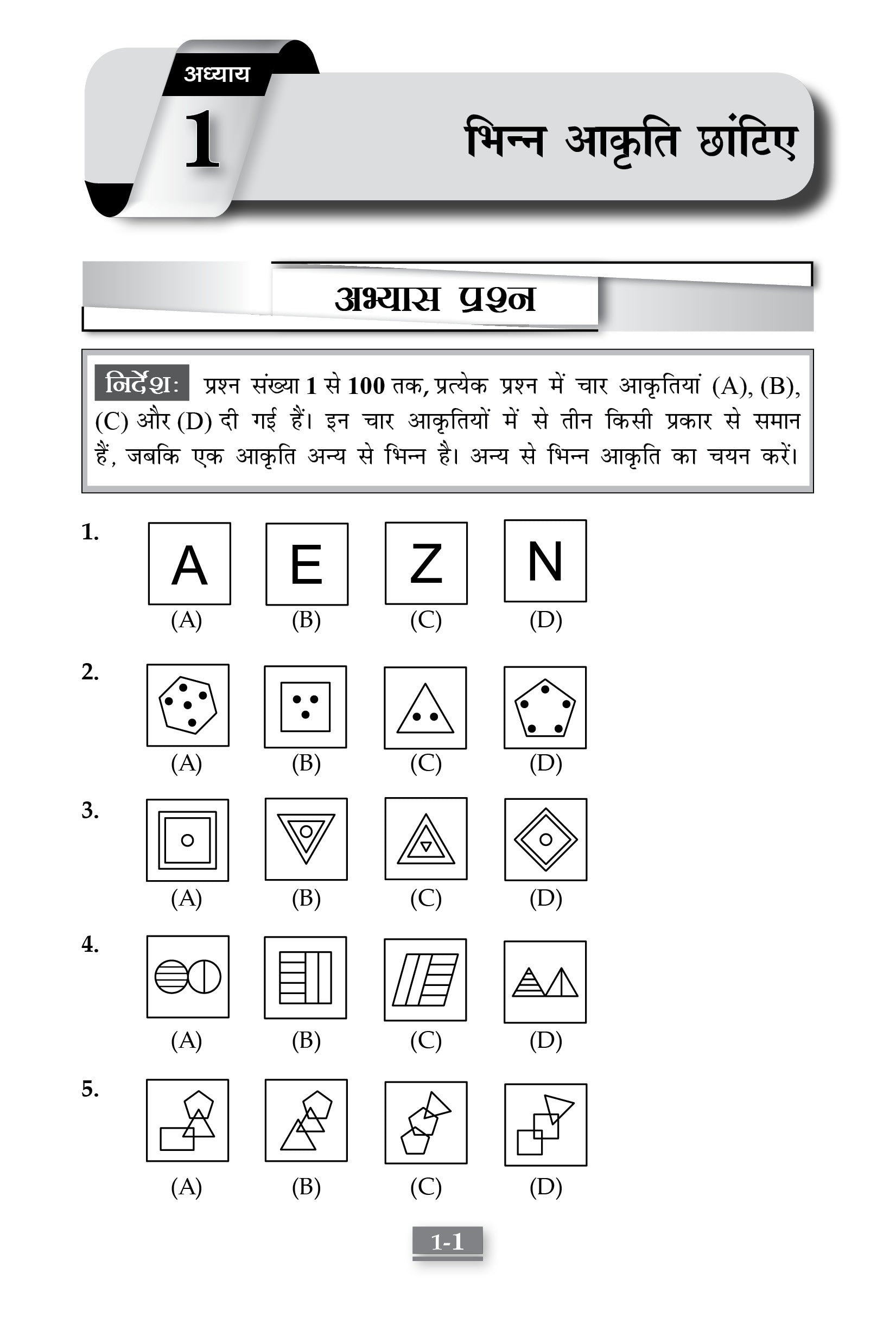 Radian Junior Non Verbal Reasoning Book Class 6 | Hindi Medium