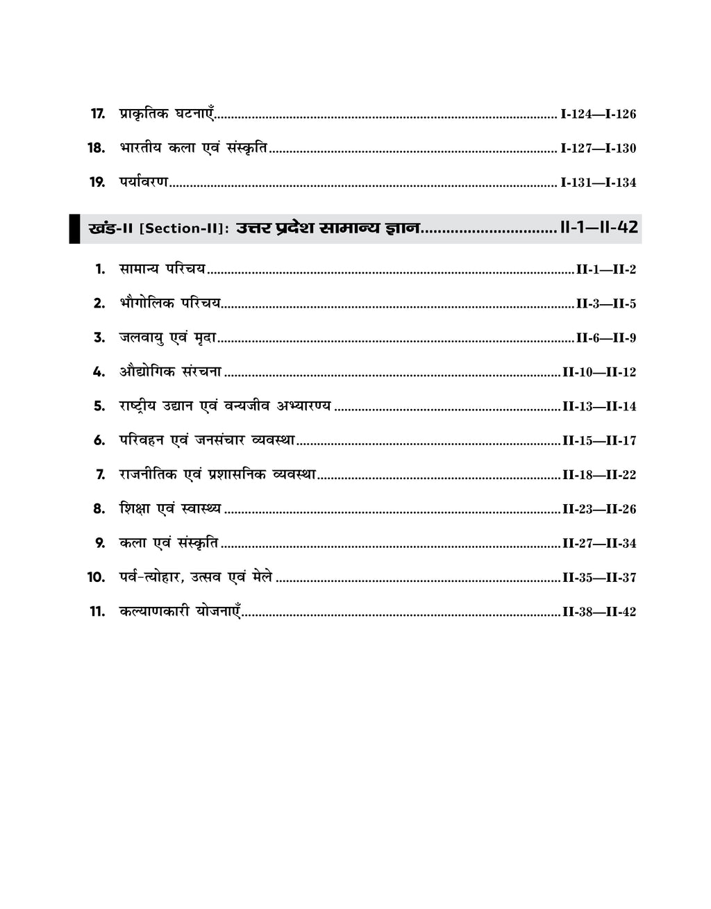 UP Home Guard Recruitment Book 2026 | UP Samanya Gyan Study Guide & Practice Book